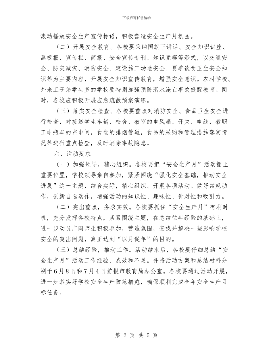 学校安全生产活动方案与学校廉政建设管理责任书汇编_第2页