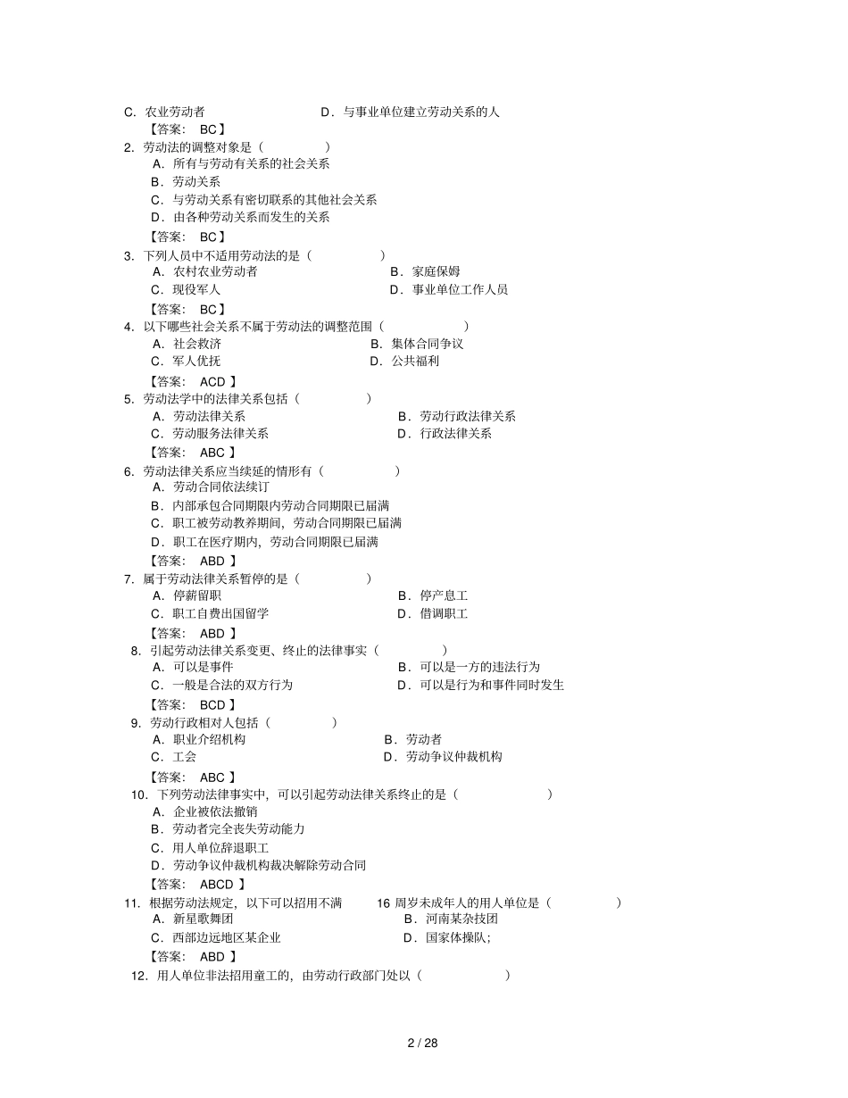 劳动法学随堂练习题库及标准答案_第2页