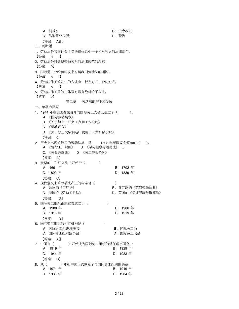 劳动法学随堂练习题库及标准答案_第3页