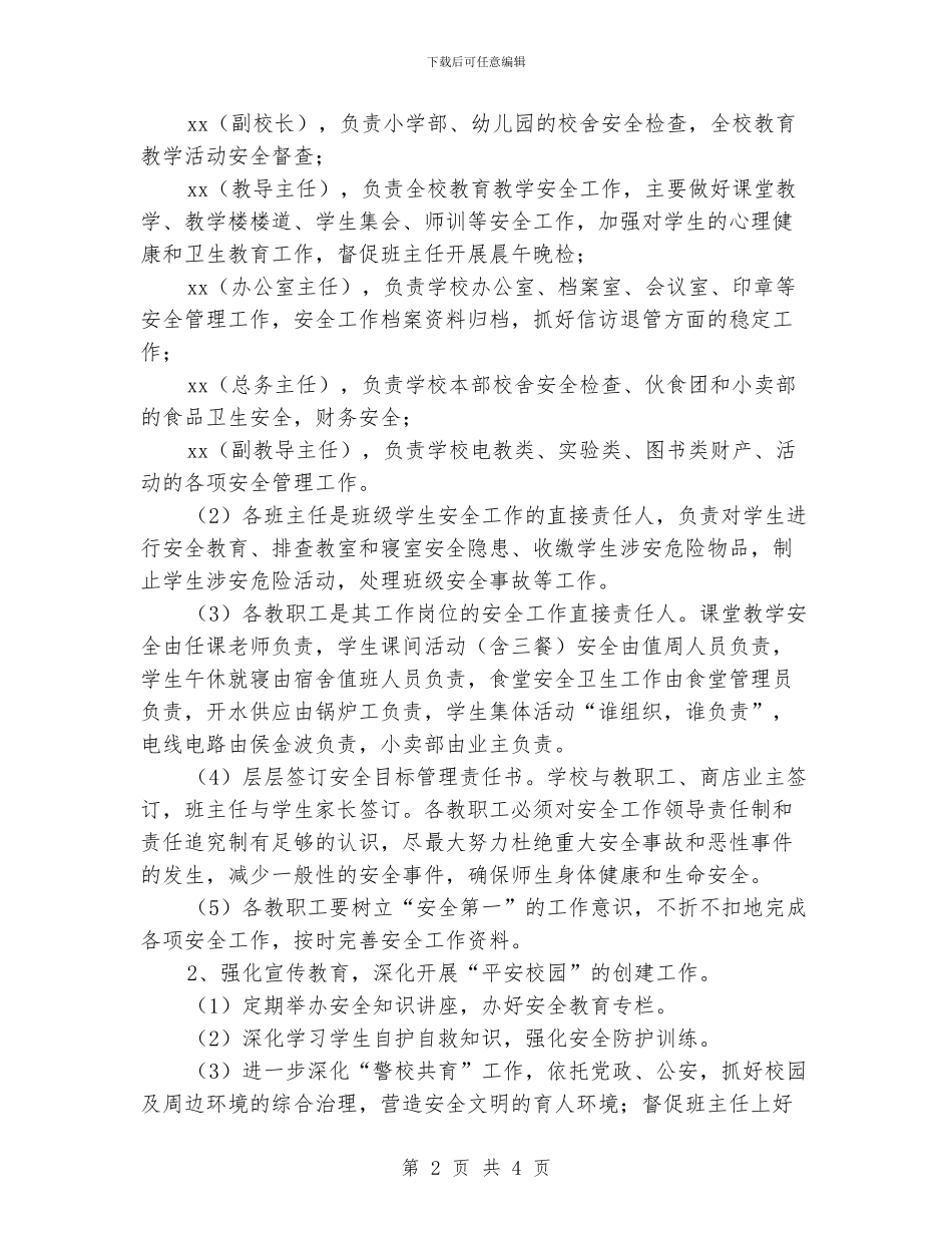 学校安全稳定工作计划范文_第2页