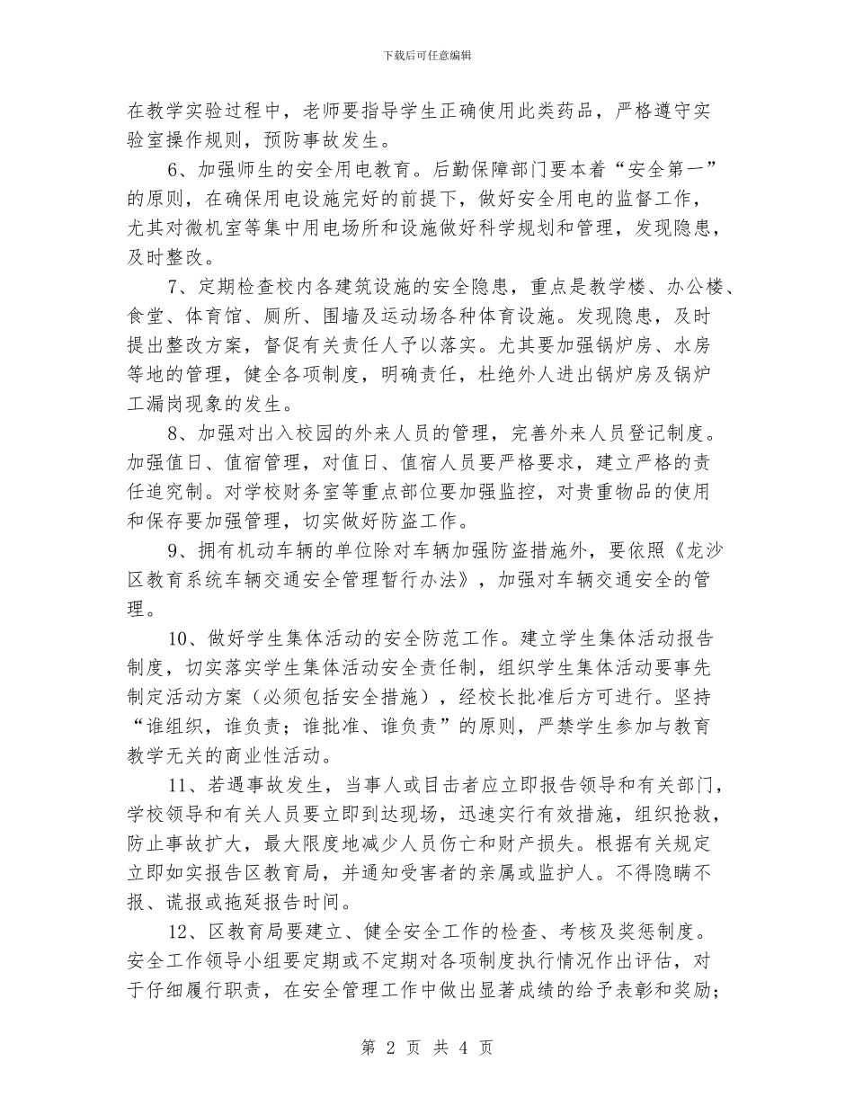 学校安全责任状工作总结_第2页