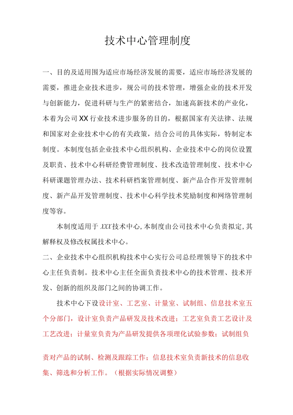技术中心管理制度_第1页