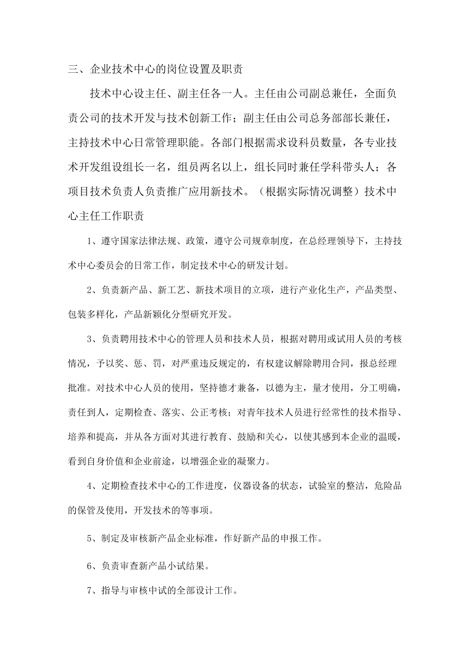 技术中心管理制度_第2页