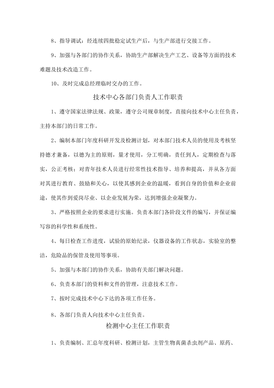 技术中心管理制度_第3页