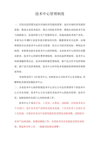 技术中心管理制度