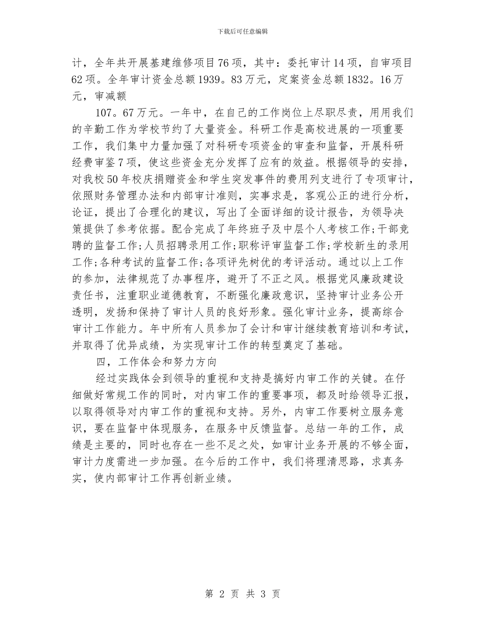 学校审计个人的工作总结_第2页