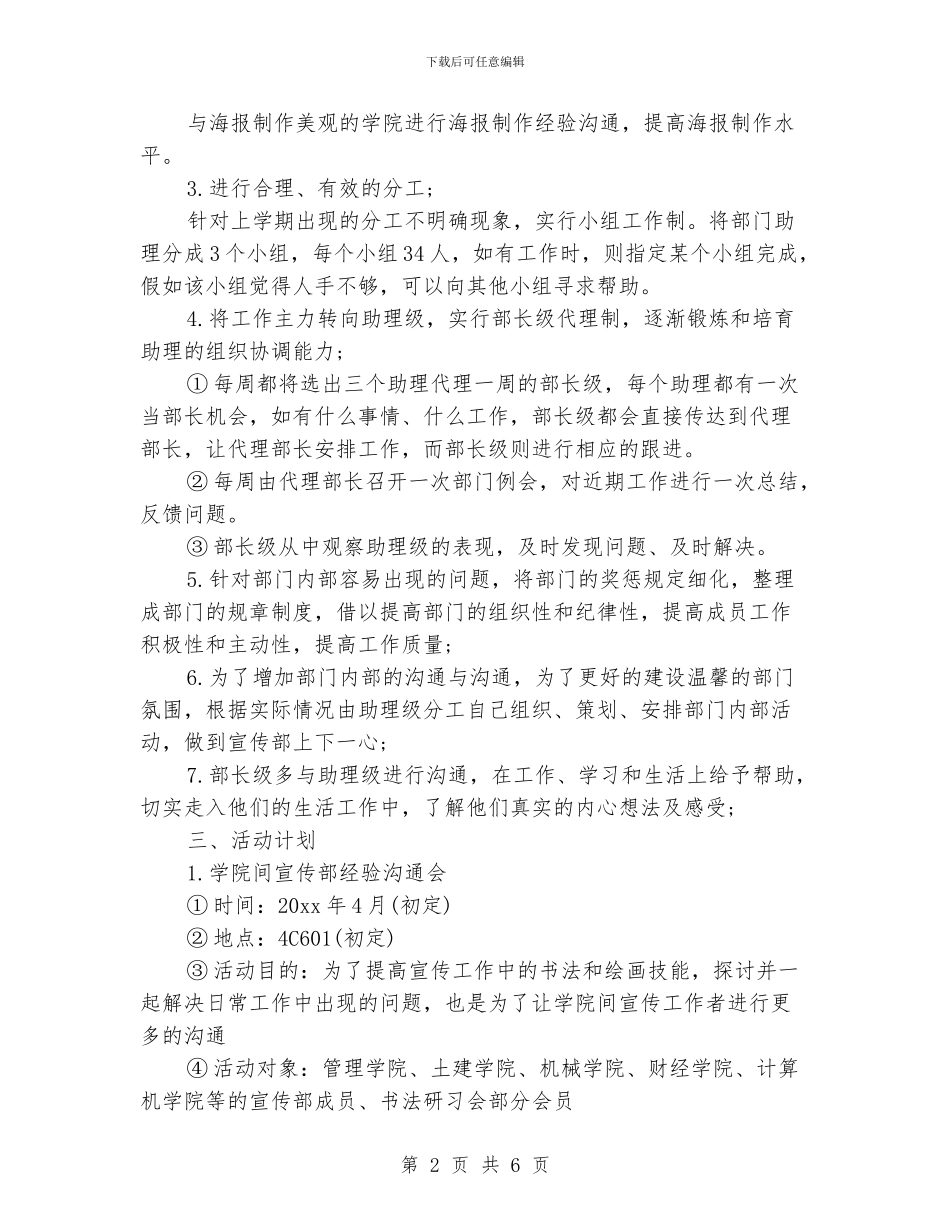 学校宣传部工作计划范文_第2页