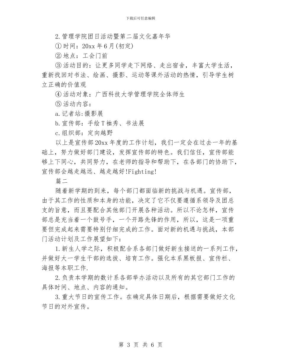 学校宣传部工作计划范文_第3页