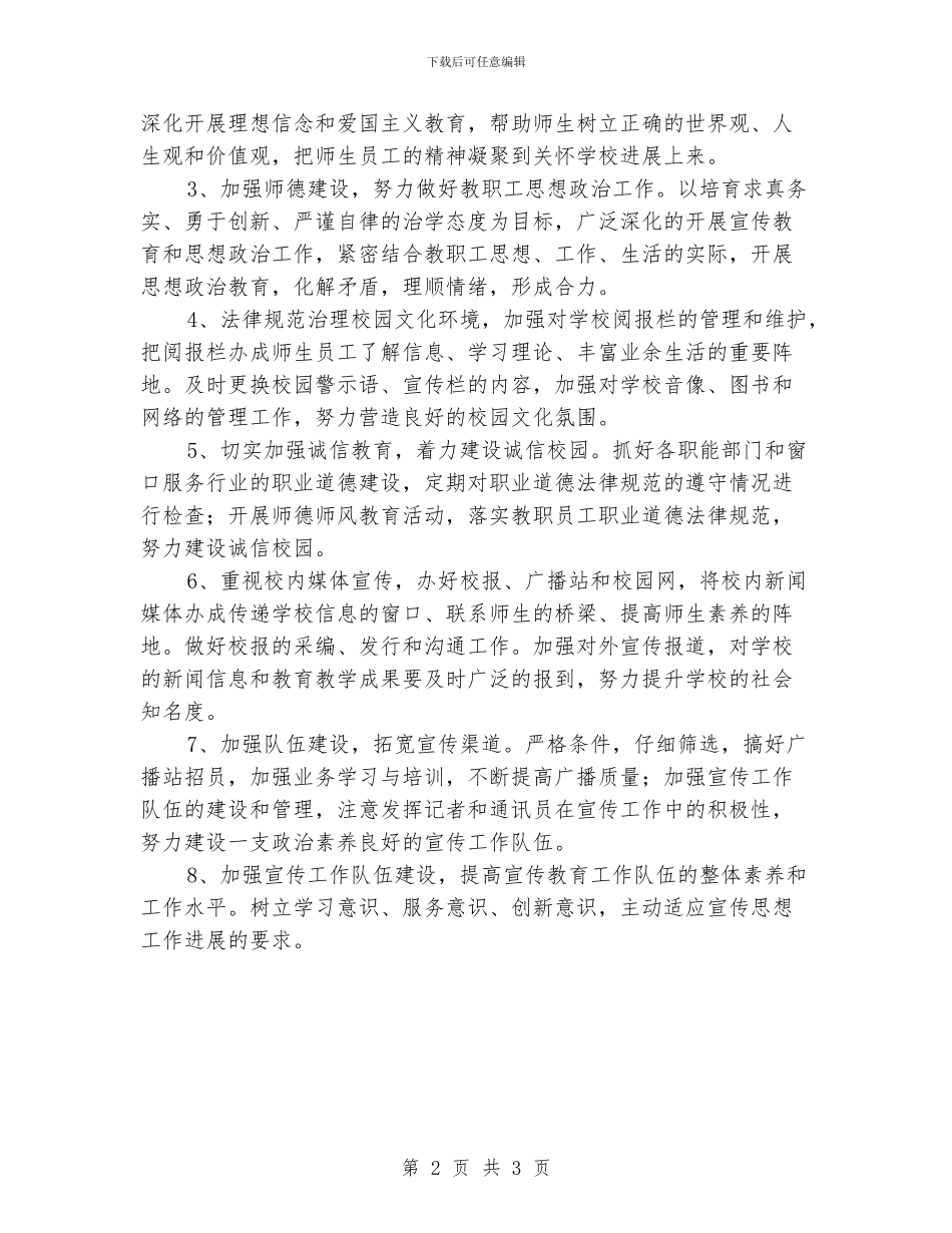 学校宣传工作计划书_第2页
