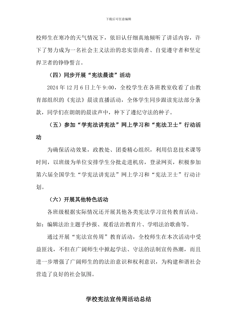 学校宪法宣传周活动总结[2篇]_第2页