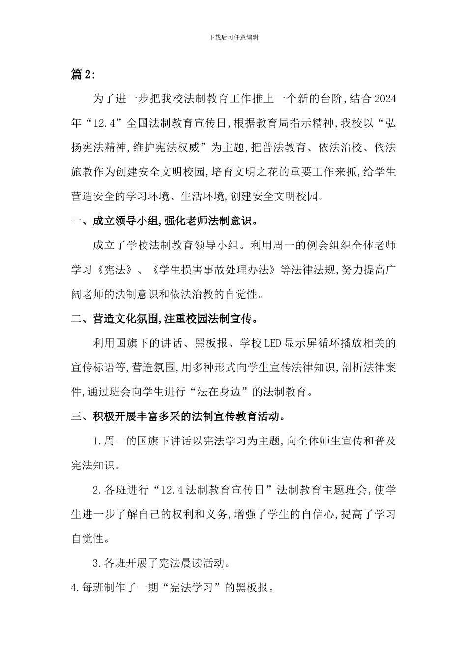 学校宪法宣传周活动总结[2篇]_第3页