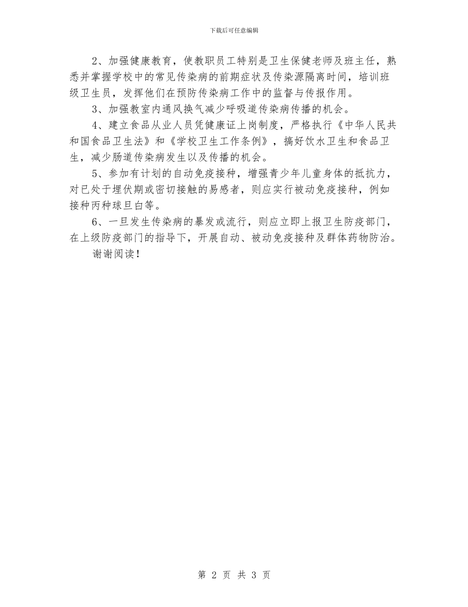 学校小商店卫生要求_第2页