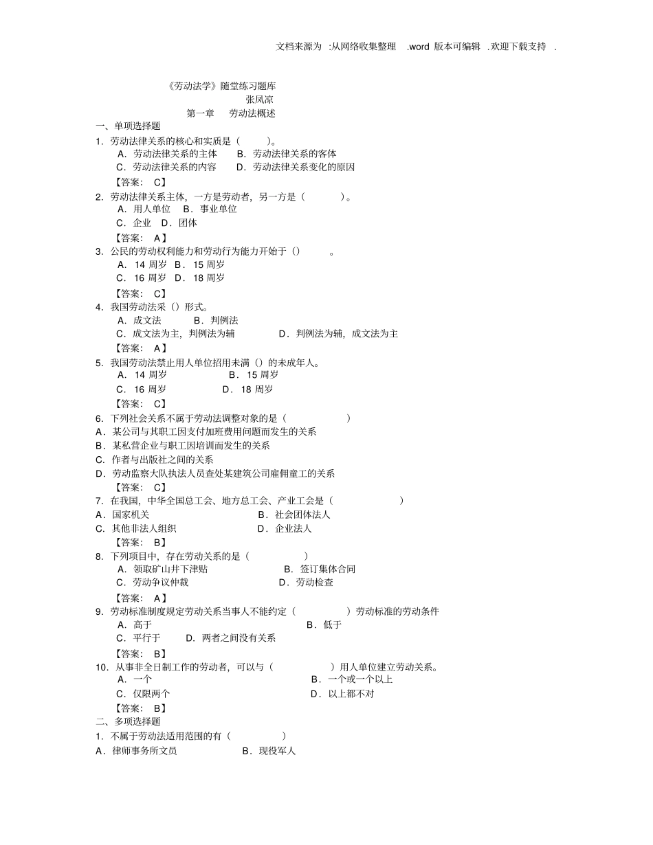 劳动法学随堂练习题库及答案_第1页