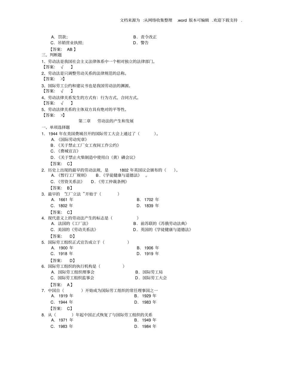 劳动法学随堂练习题库及答案_第3页