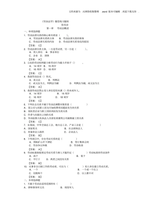劳动法学随堂练习题库及答案