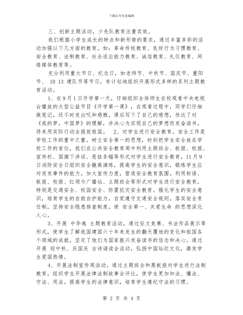 学校少先队工作总结_第2页