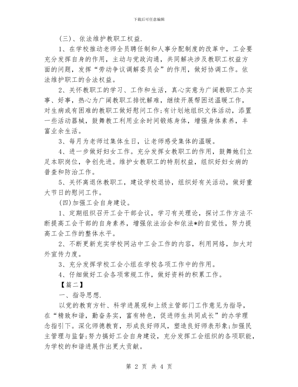 学校工会工作计划模板_第2页