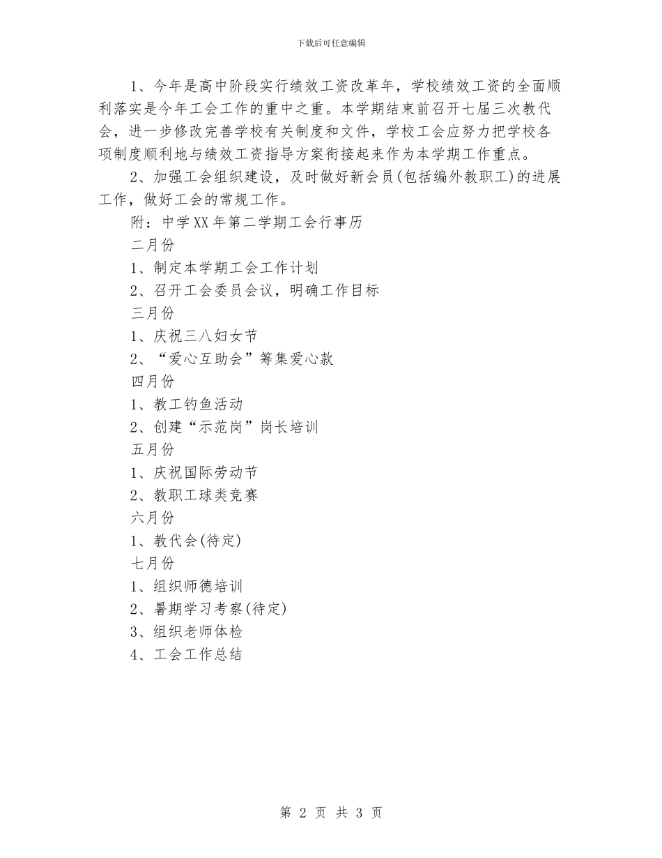 学校工会工作计划_第2页