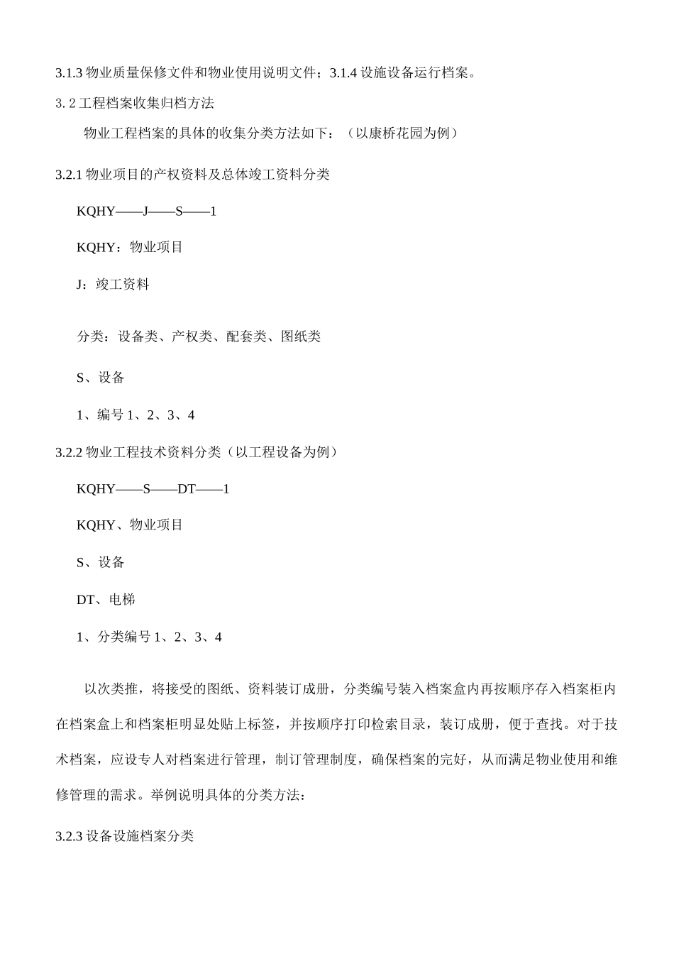 工程设备档案管理规范_第2页
