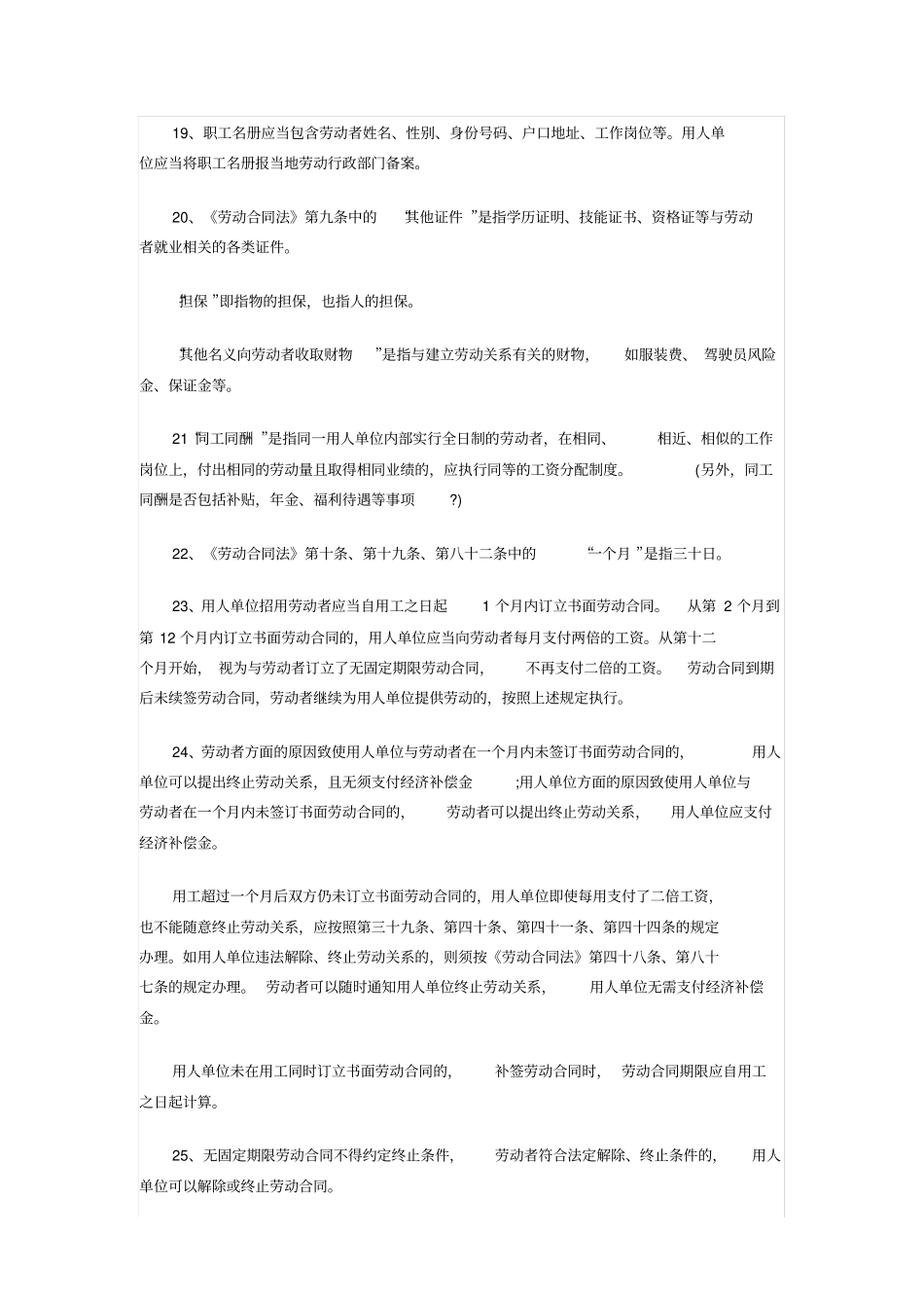 劳动法实施细则全文_第3页