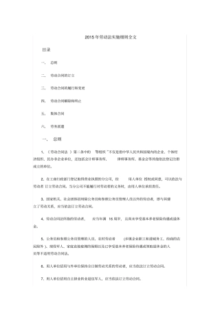 劳动法实施细则全文