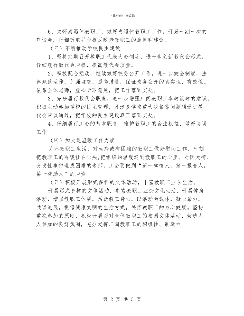 学校工会工作计划范本_第2页