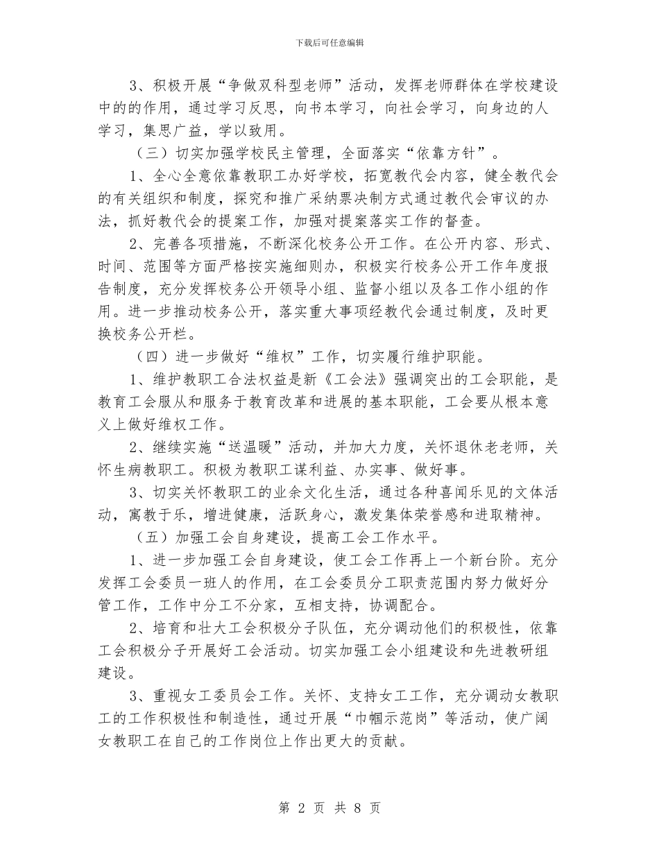学校工会年度工作计划范文_第2页