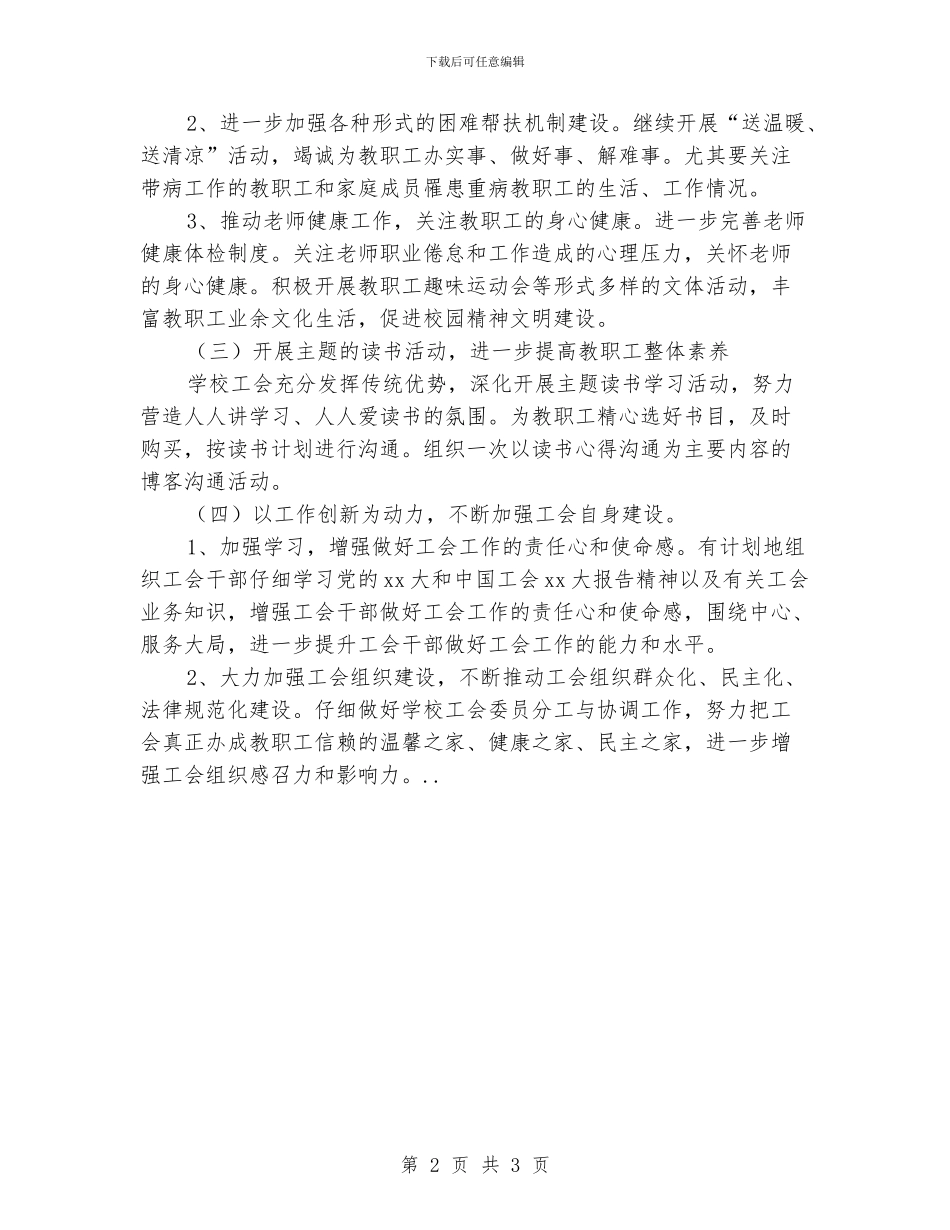 学校工会工作计划范文_第2页