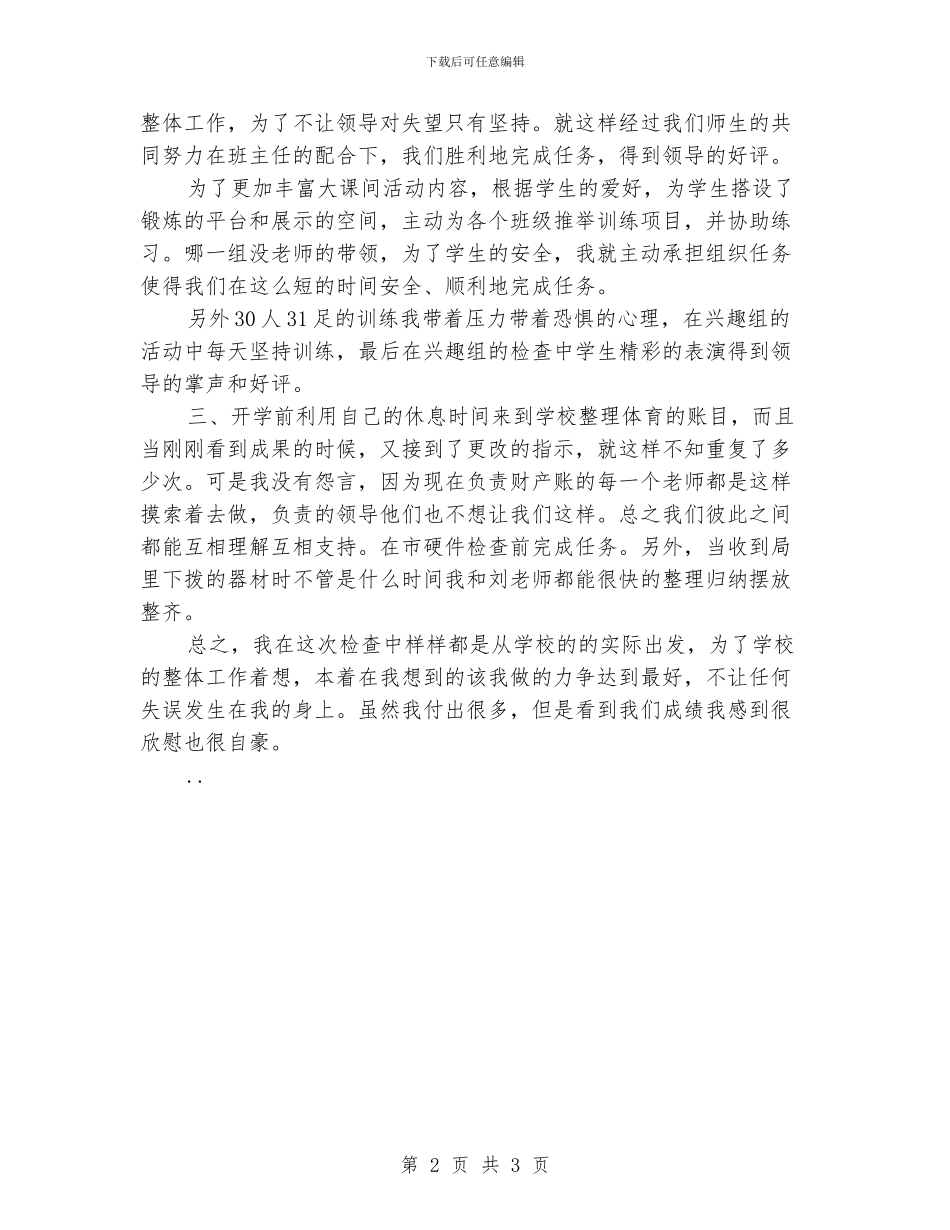 学校工作人员个人总结_第2页