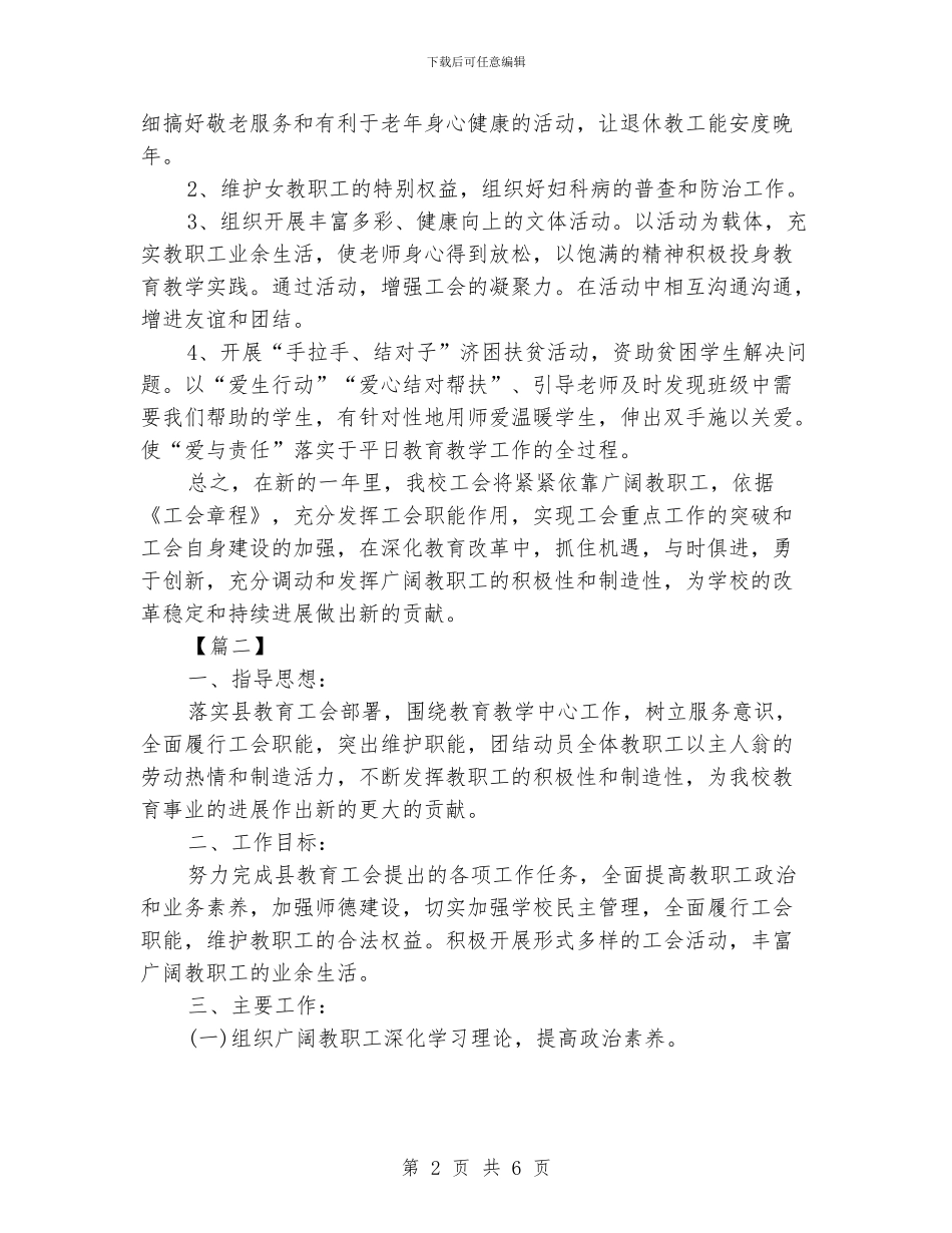 学校工会计划表_第2页