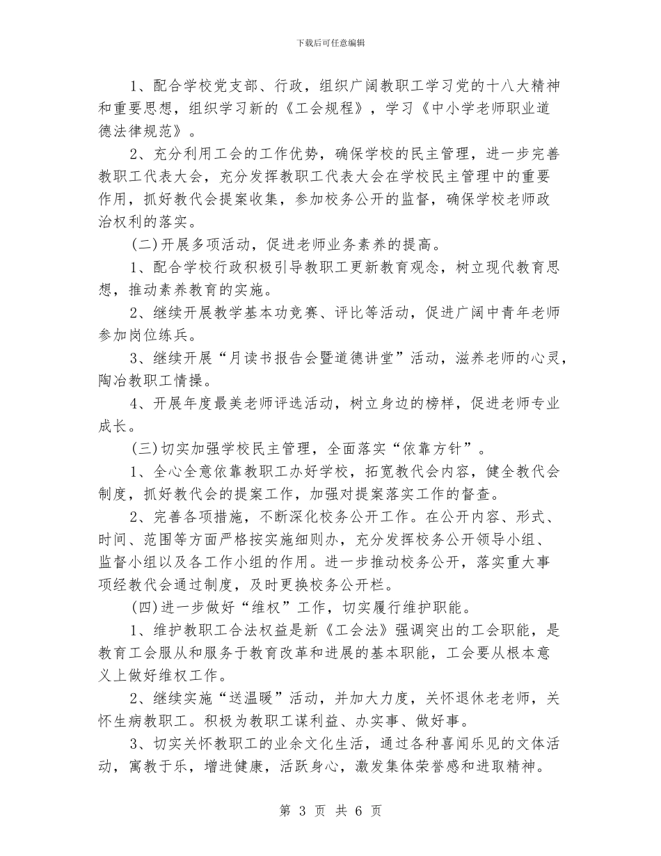 学校工会计划表_第3页