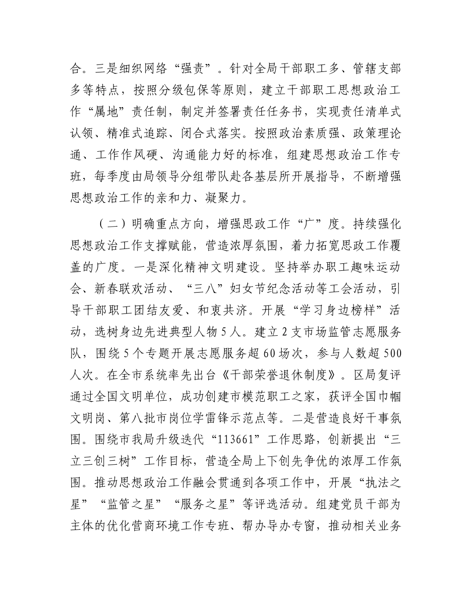 某局关于2024年度思想政治工作情况的报告_第2页