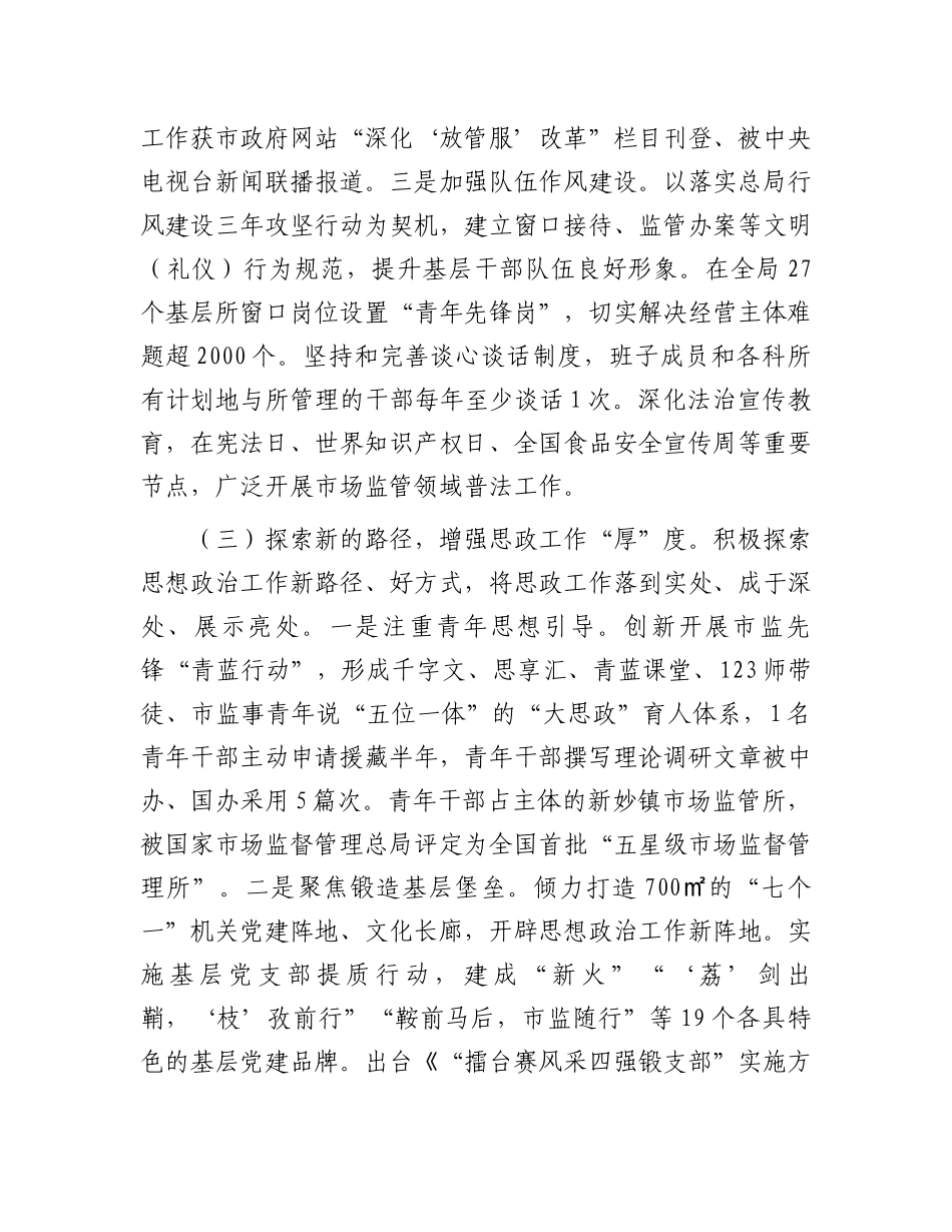 某局关于2024年度思想政治工作情况的报告_第3页