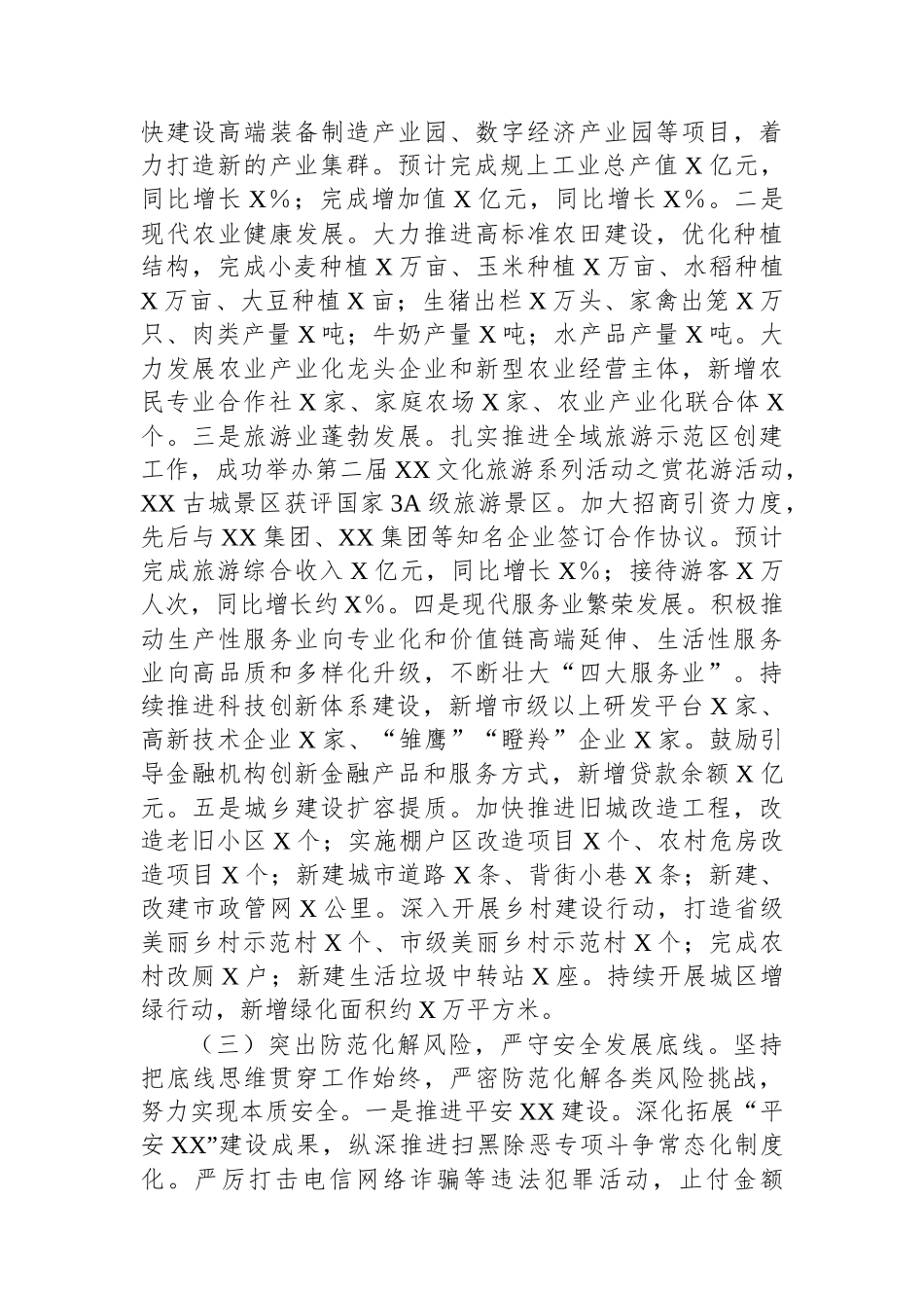 区长2024年述责述廉报告_第2页