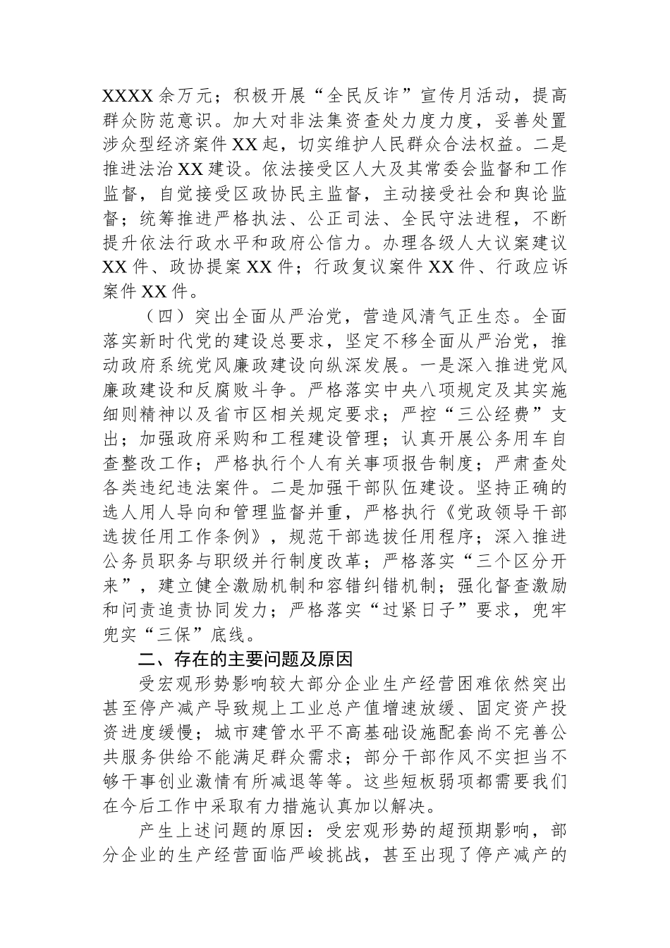 区长2024年述责述廉报告_第3页