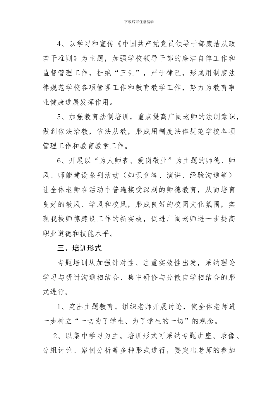 学校师德师风培训计划_第2页