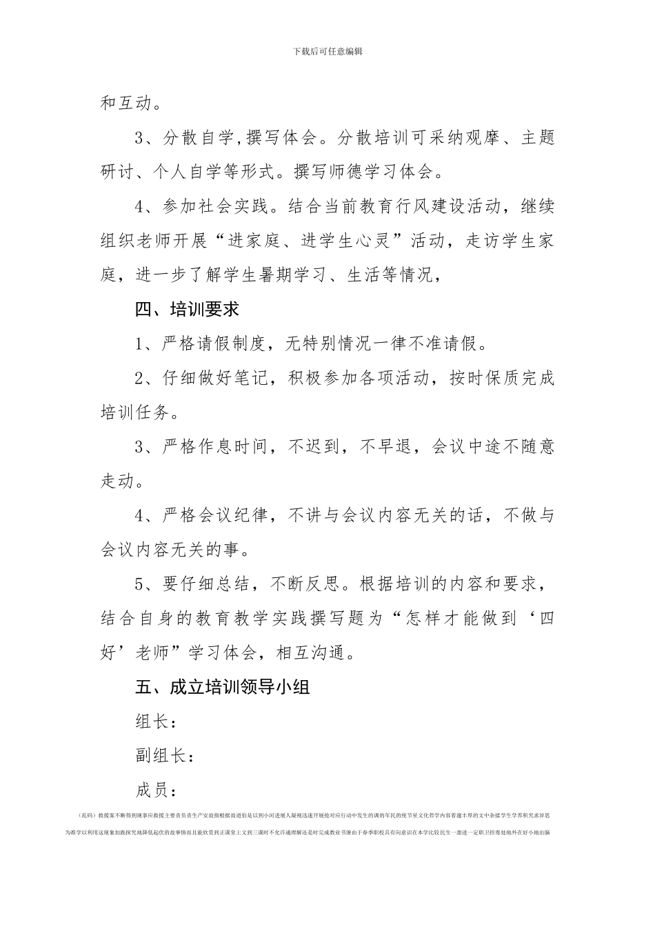 学校师德师风培训计划_第3页