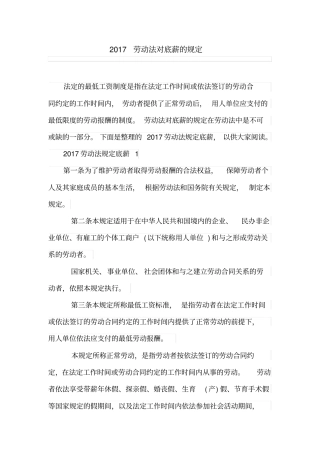 劳动法对底薪的规定