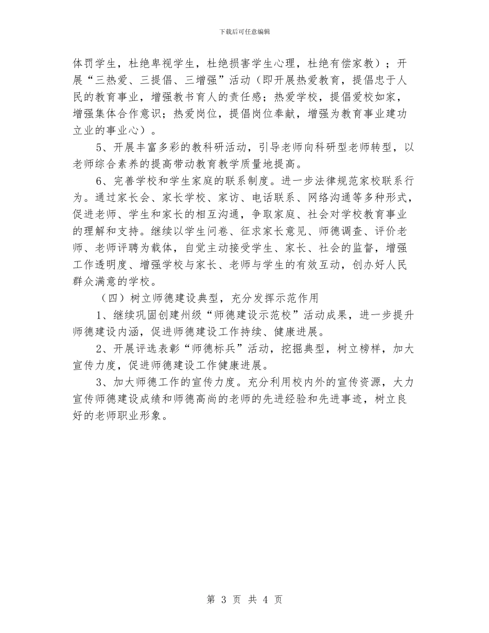 学校师德师风工作计划_第3页