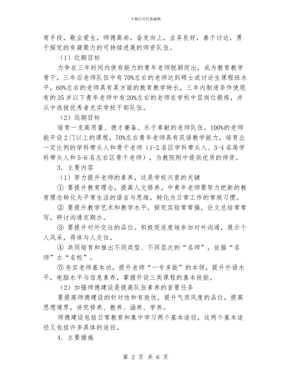 学校师资队伍建设工作总结_第2页