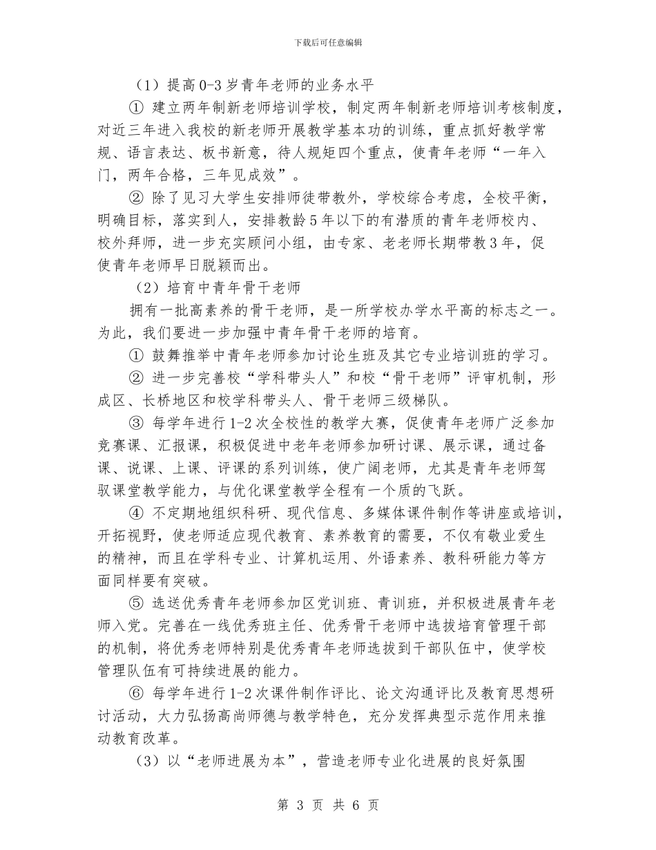 学校师资队伍建设工作总结_第3页