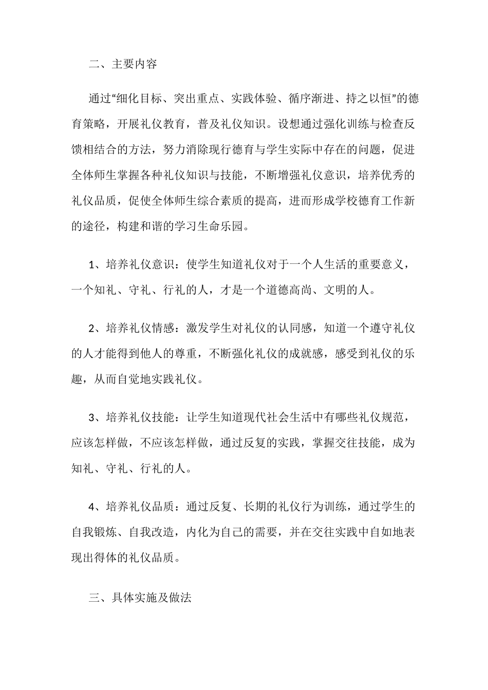 小学生文明礼仪教育计划_第2页