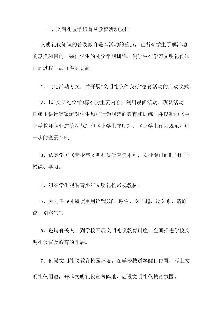 小学生文明礼仪教育计划_第3页