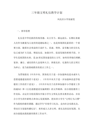 小学生文明礼仪教育计划