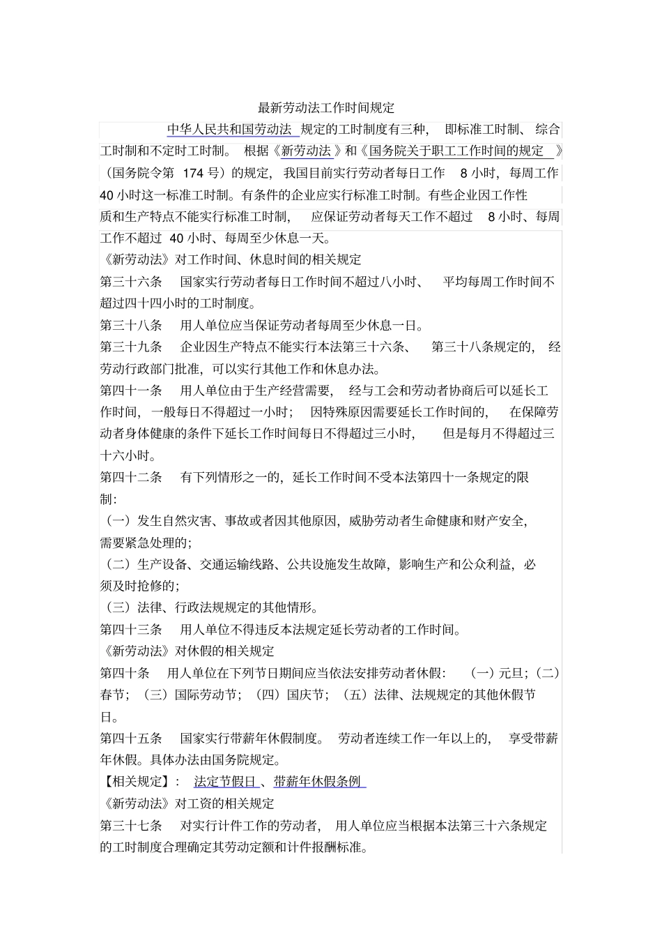 劳动法工作时间规定_第1页