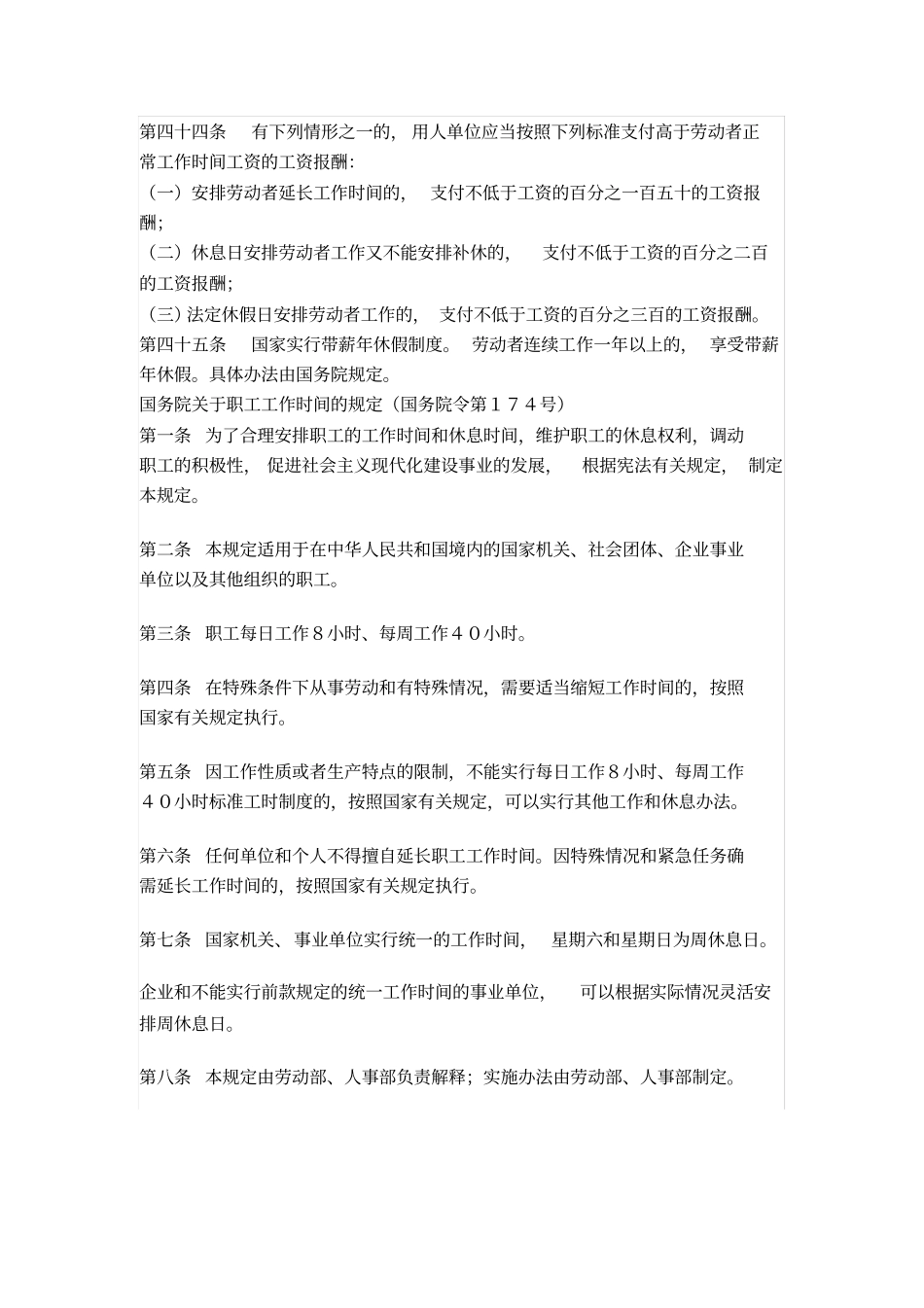 劳动法工作时间规定_第2页