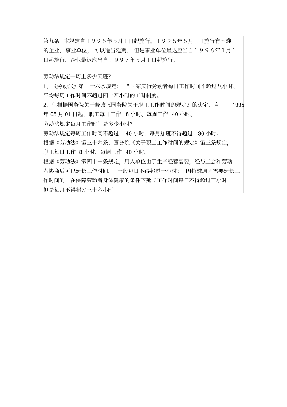 劳动法工作时间规定_第3页