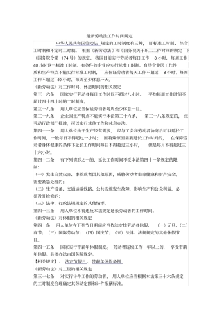 劳动法工作时间规定