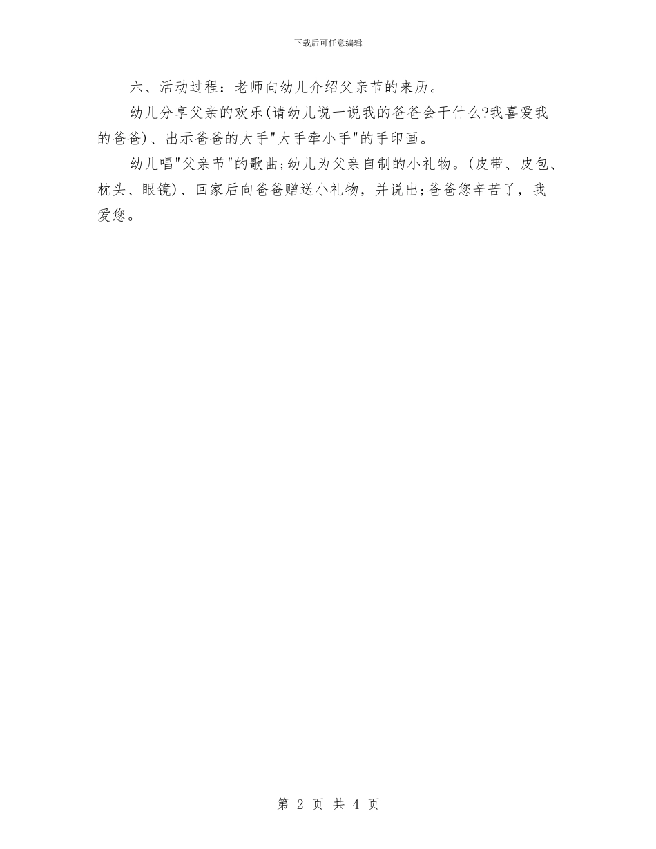 学校幼儿园父亲节活动方案与学校庆六一国际儿童节系列活动总结汇编_第2页