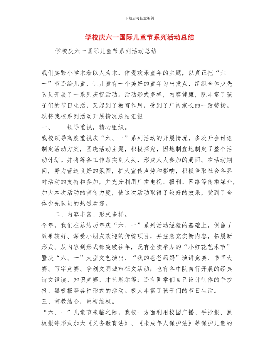 学校幼儿园父亲节活动方案与学校庆六一国际儿童节系列活动总结汇编_第3页